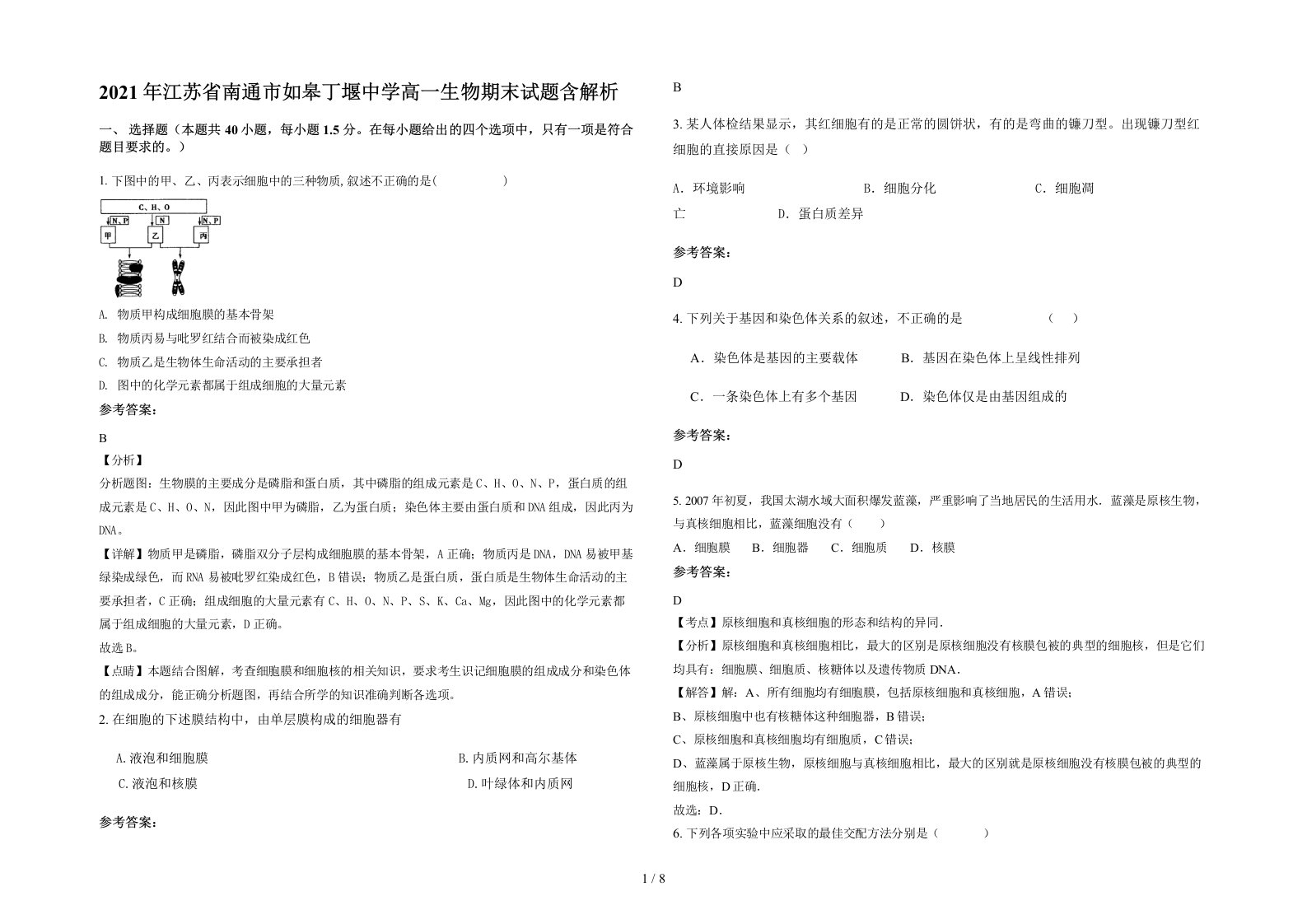 2021年江苏省南通市如皋丁堰中学高一生物期末试题含解析