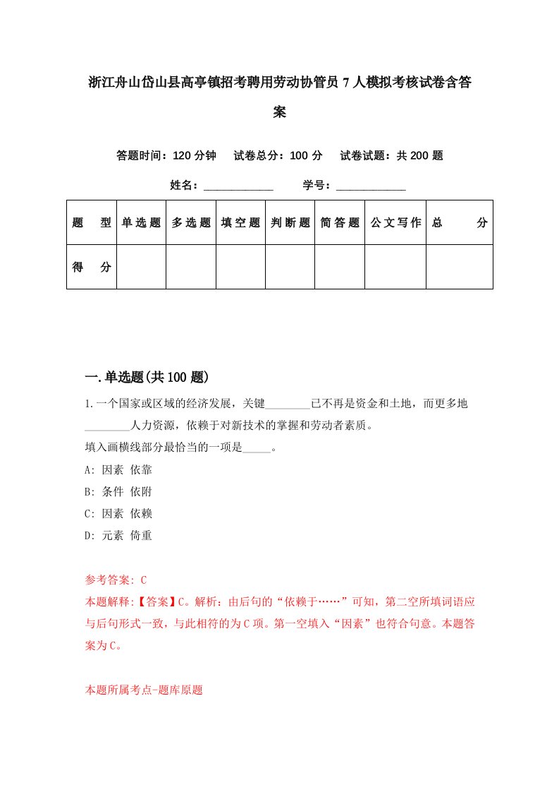 浙江舟山岱山县高亭镇招考聘用劳动协管员7人模拟考核试卷含答案5