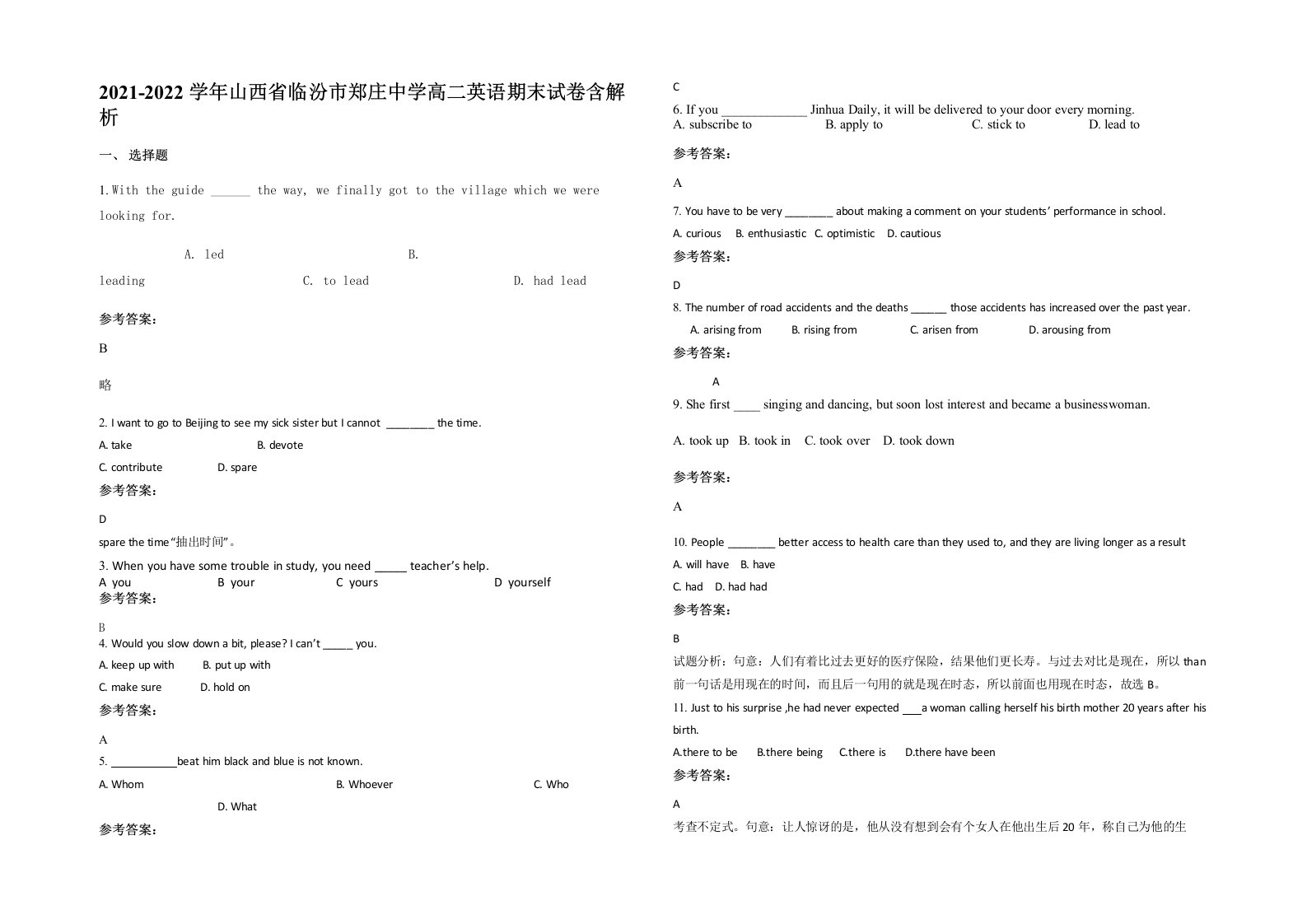 2021-2022学年山西省临汾市郑庄中学高二英语期末试卷含解析