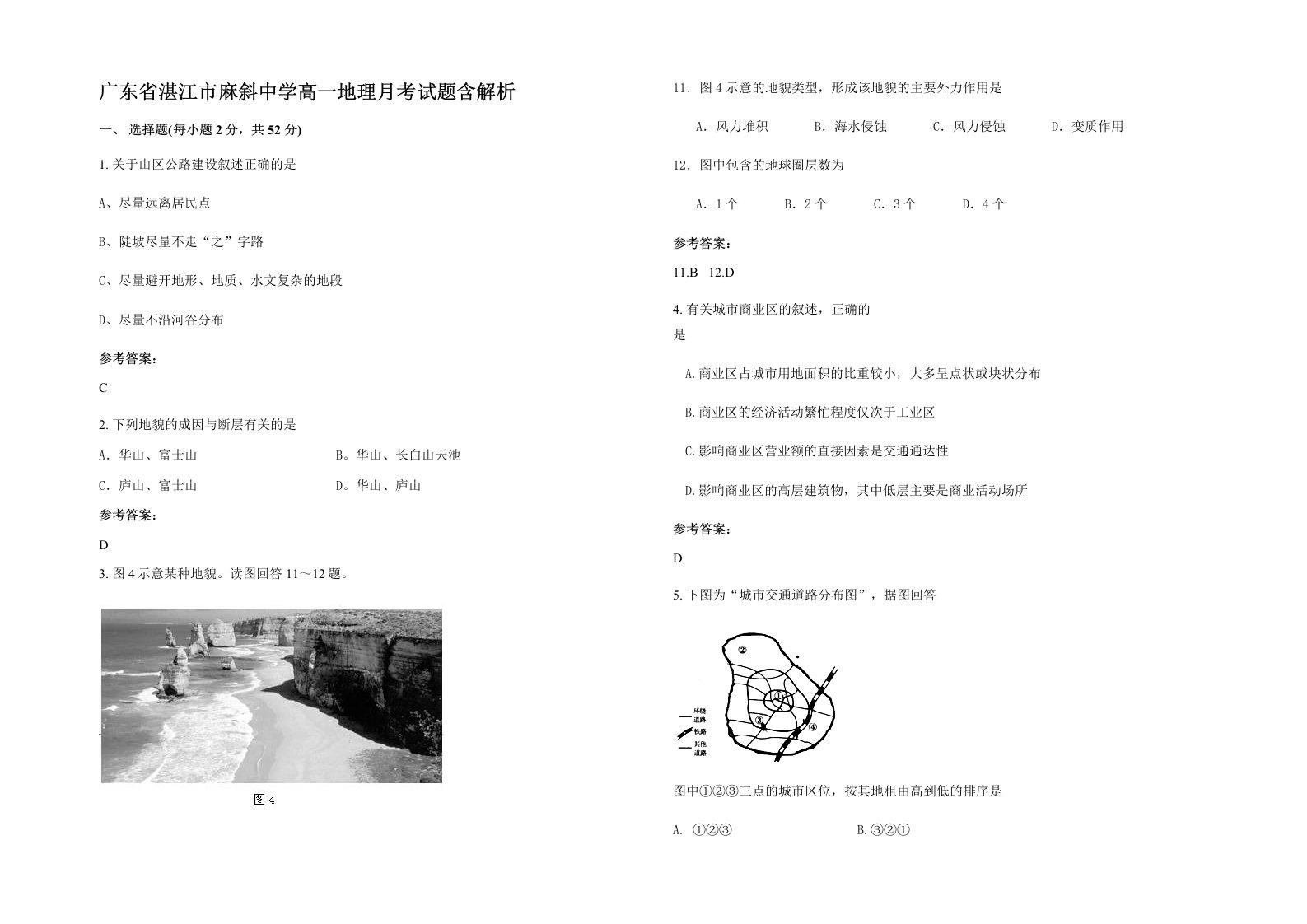 广东省湛江市麻斜中学高一地理月考试题含解析