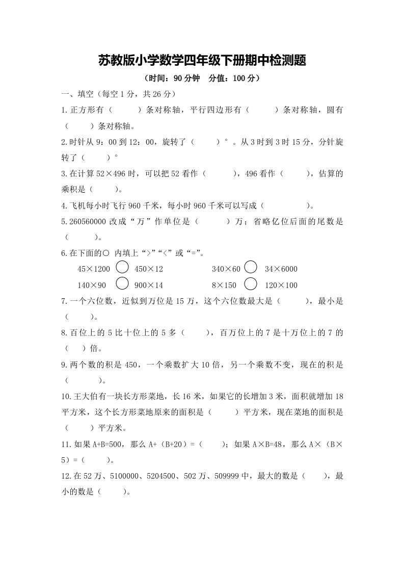 2020年春苏教版小学数学四年级下册期中、期末检测题附答案