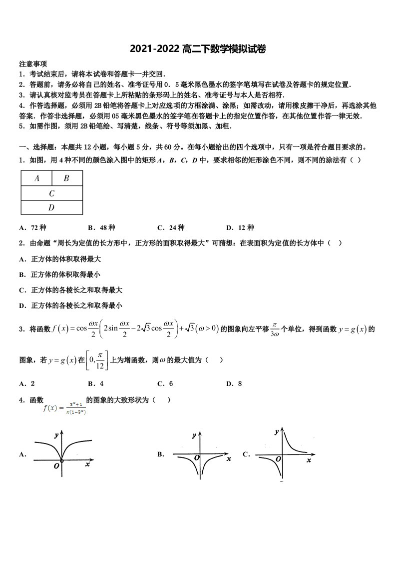 2022年福建省福州市长乐区长乐高级中学数学高二下期末联考模拟试题含解析