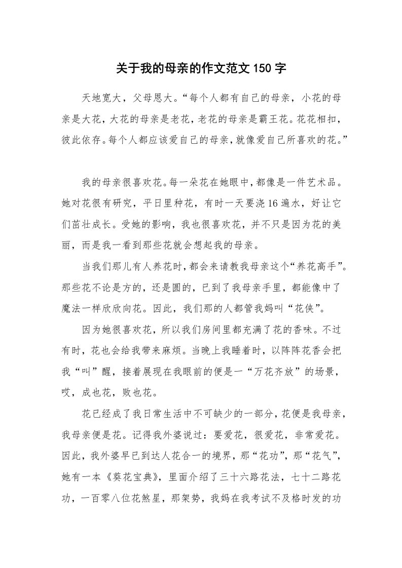 关于我的母亲的作文范文150字