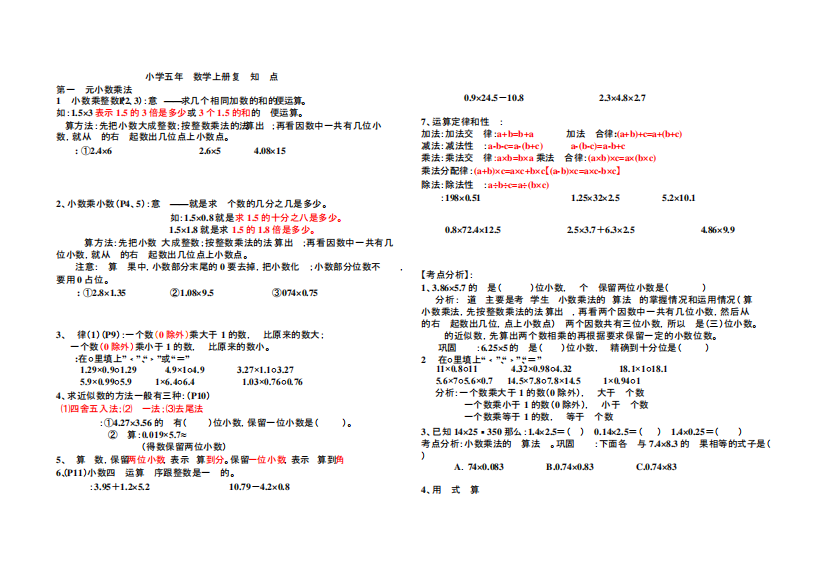 (完整版)青岛版五年级数学上册知识点归纳及易错题,推荐文档