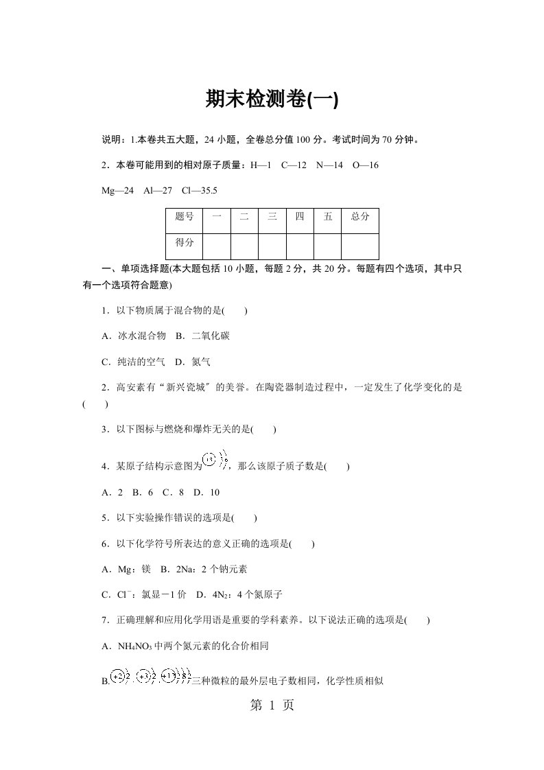 2023年秋（江西）人教版九年级化学上册期末检测卷（一）及答案