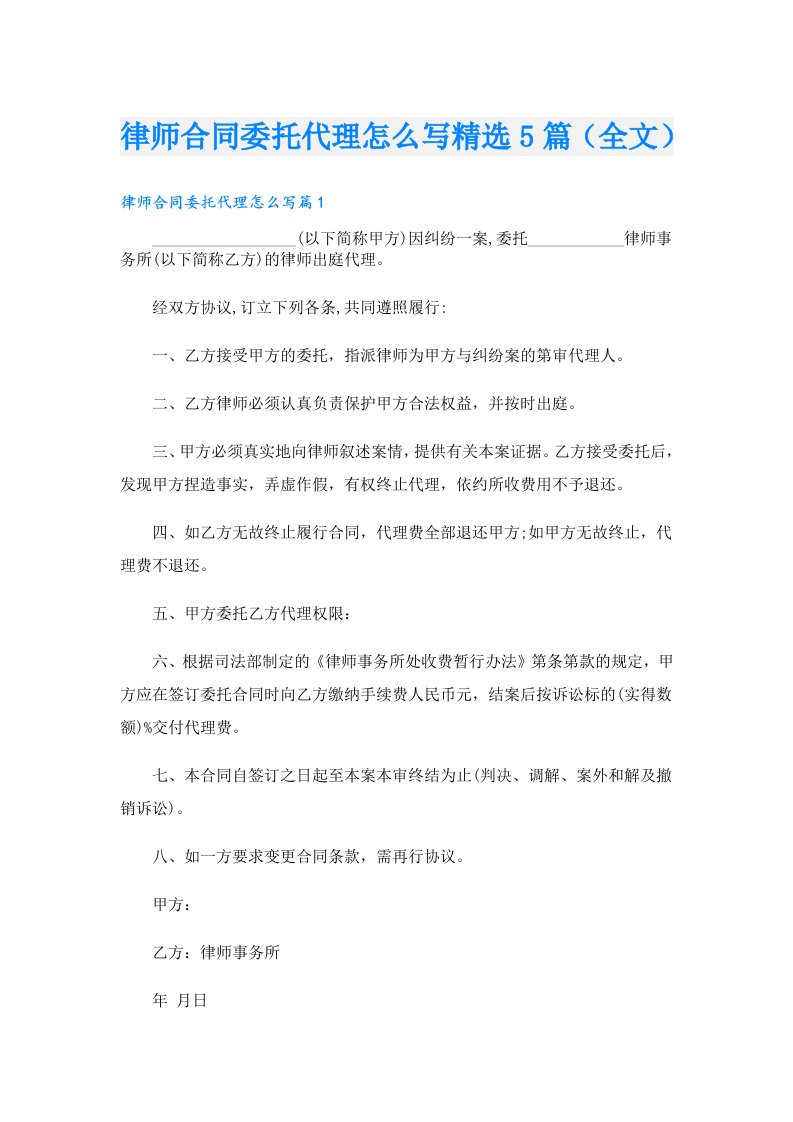 律师合同委托代理怎么写精选5篇（全文）