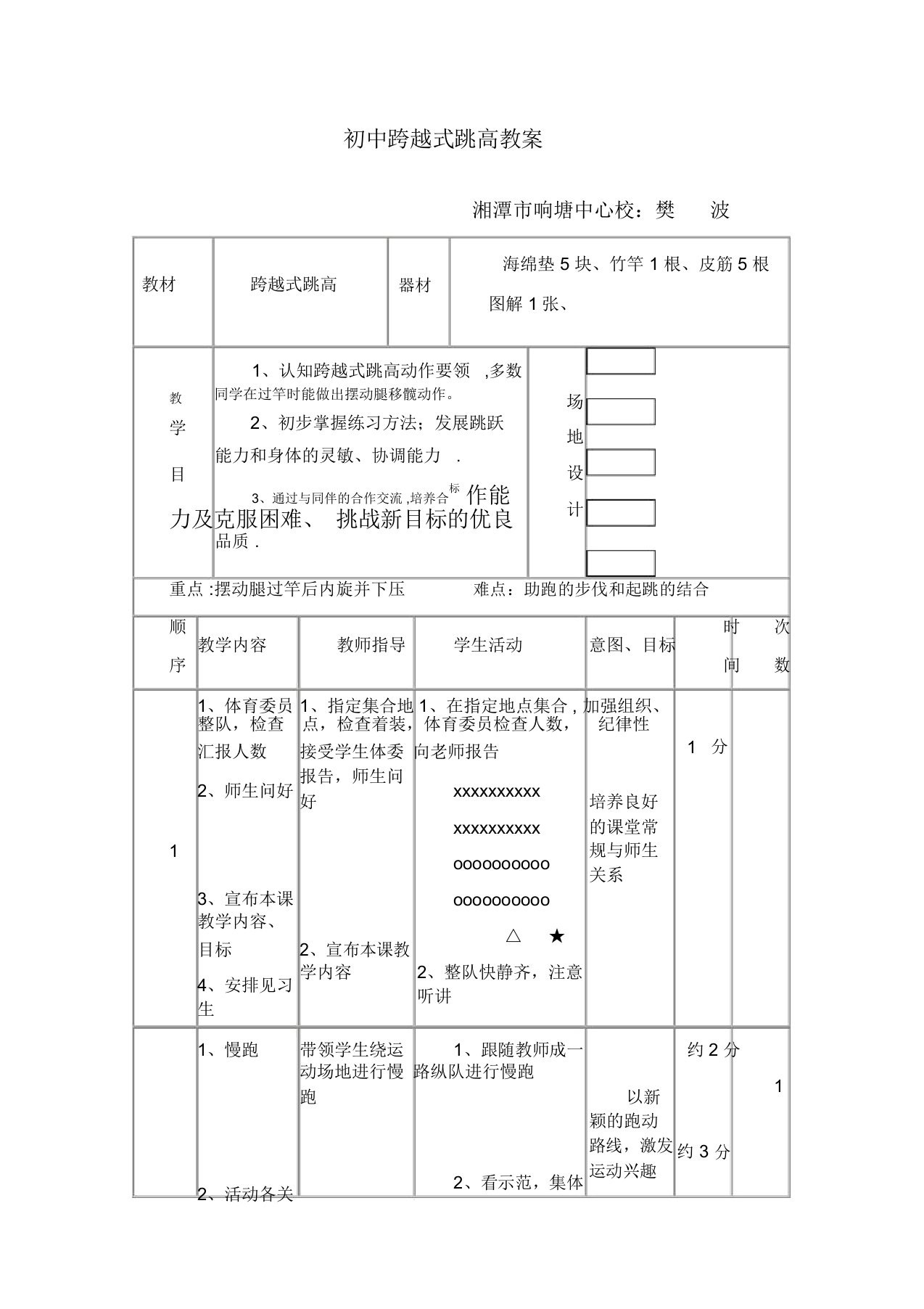 初中跨越式跳高教案