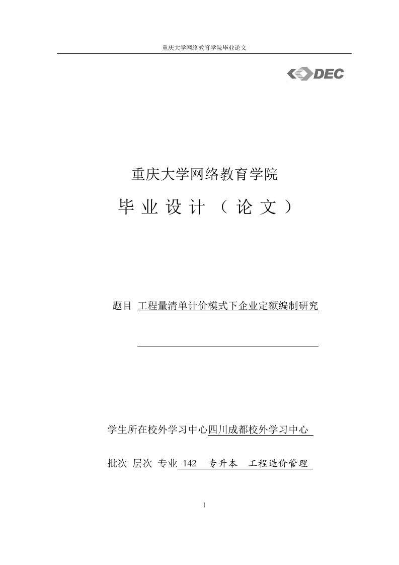 重庆大学工程造价管理专业学生毕业设计（论文）