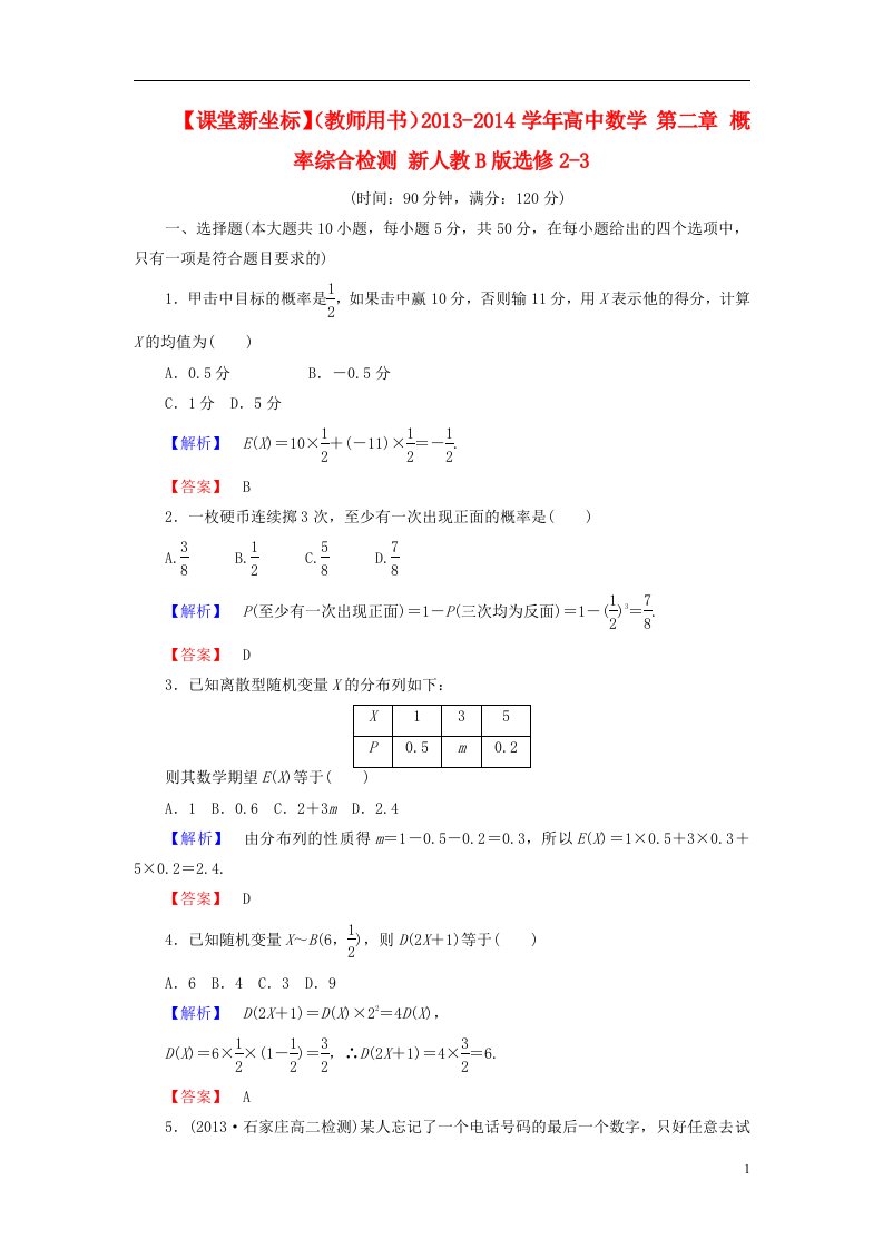 高中数学