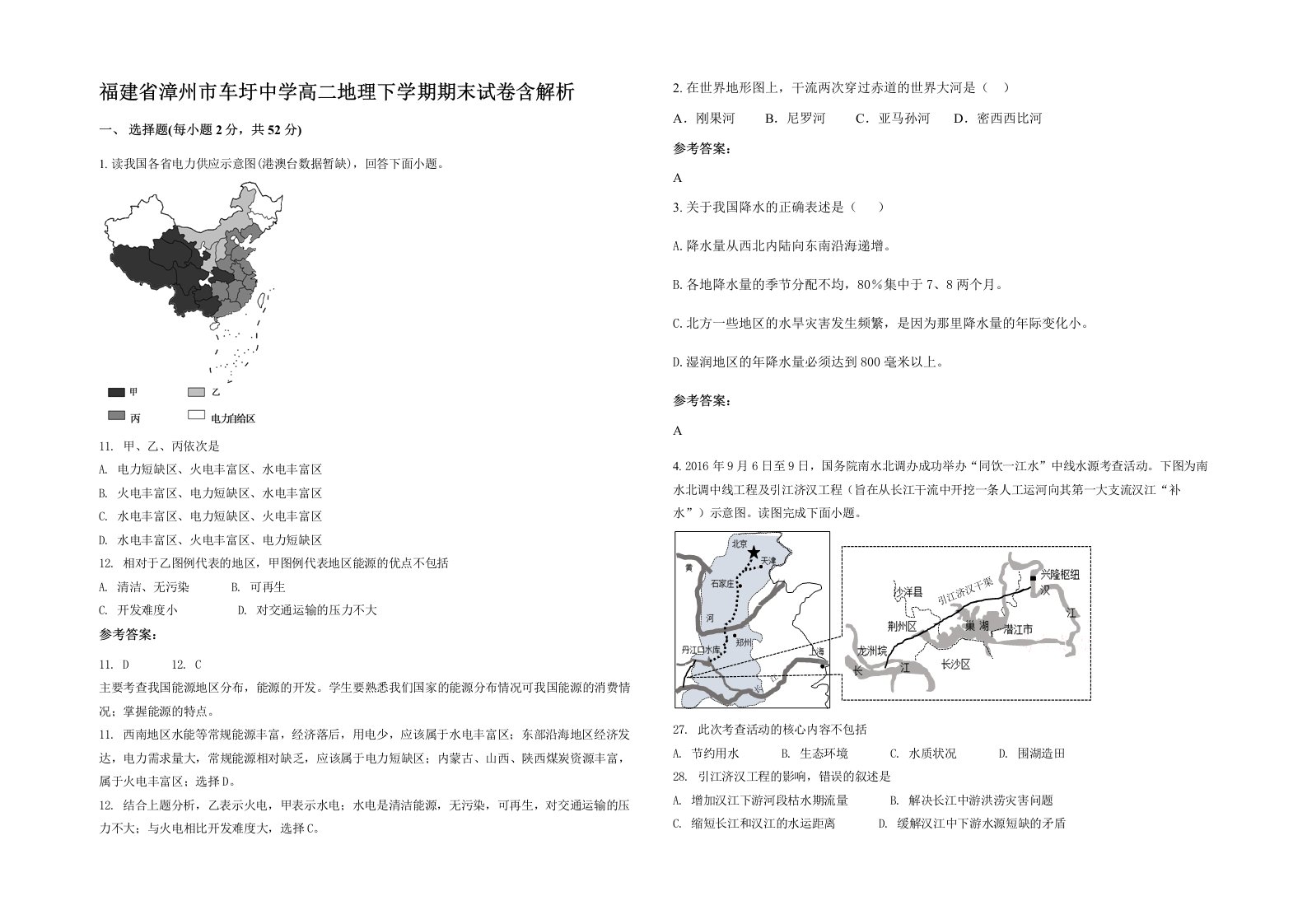 福建省漳州市车圩中学高二地理下学期期末试卷含解析