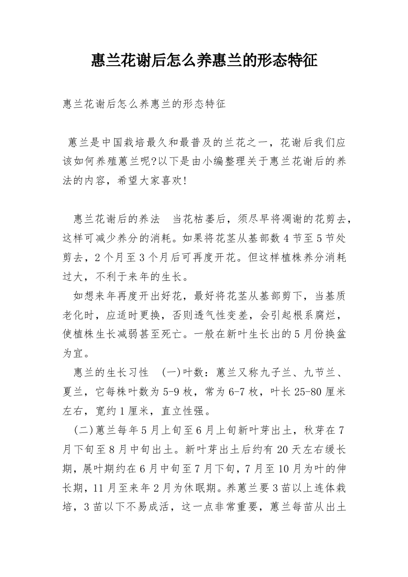 惠兰花谢后怎么养惠兰的形态特征