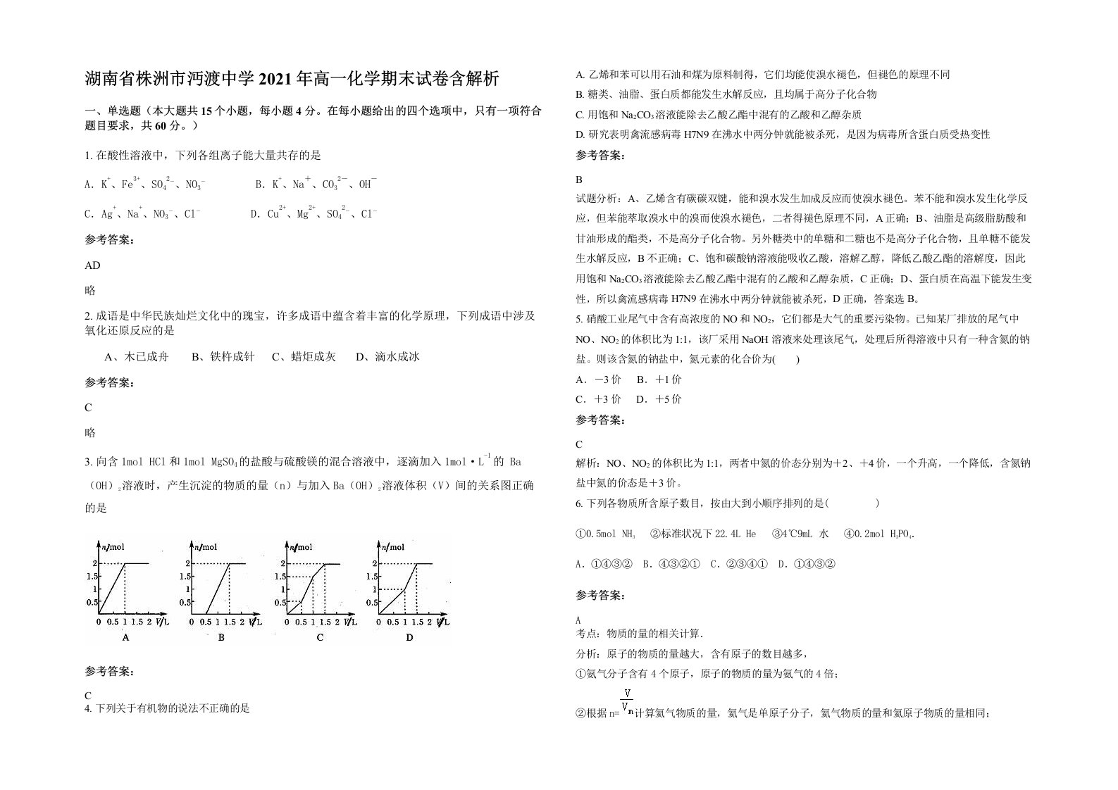 湖南省株洲市沔渡中学2021年高一化学期末试卷含解析