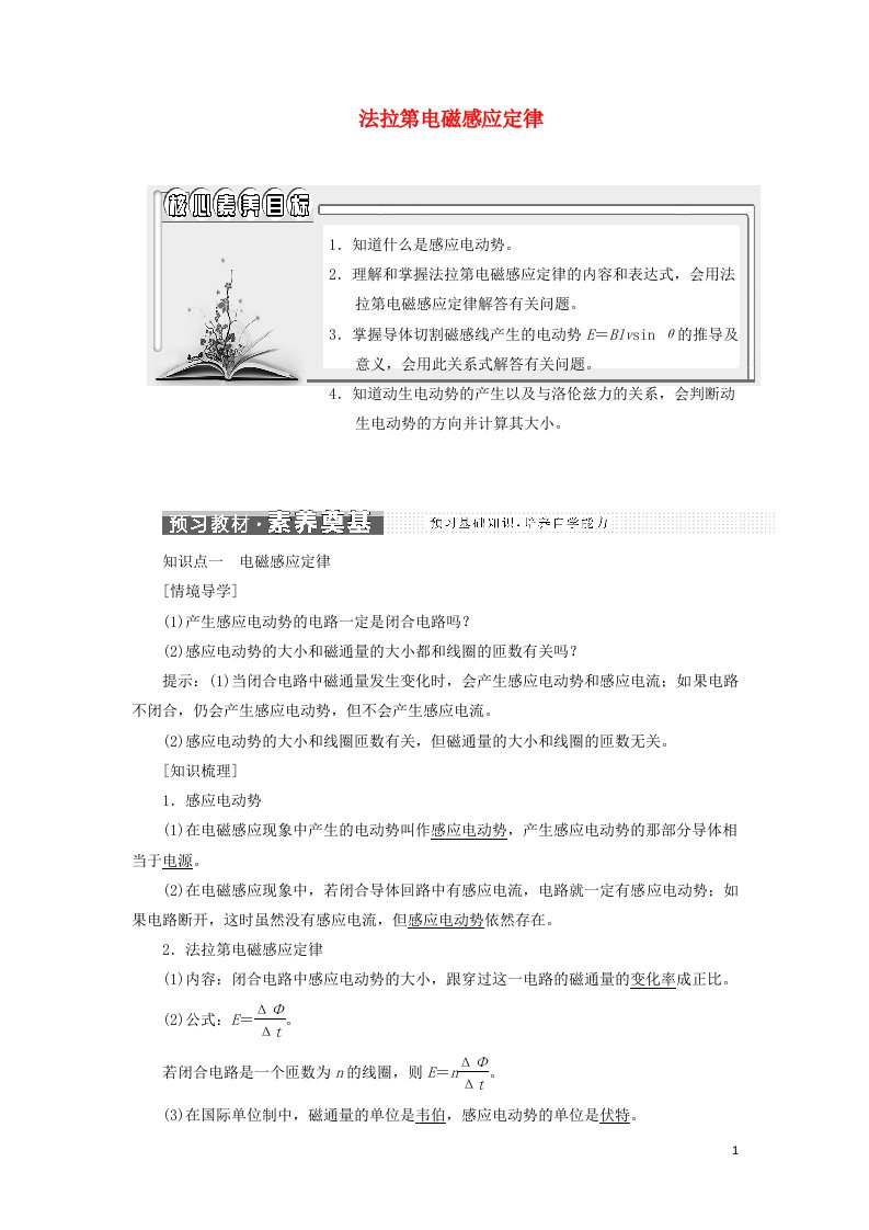 2021_2022年新教材高中物理第二章电磁感应2法拉第电磁感应定律学案新人教版选择性必修第二册