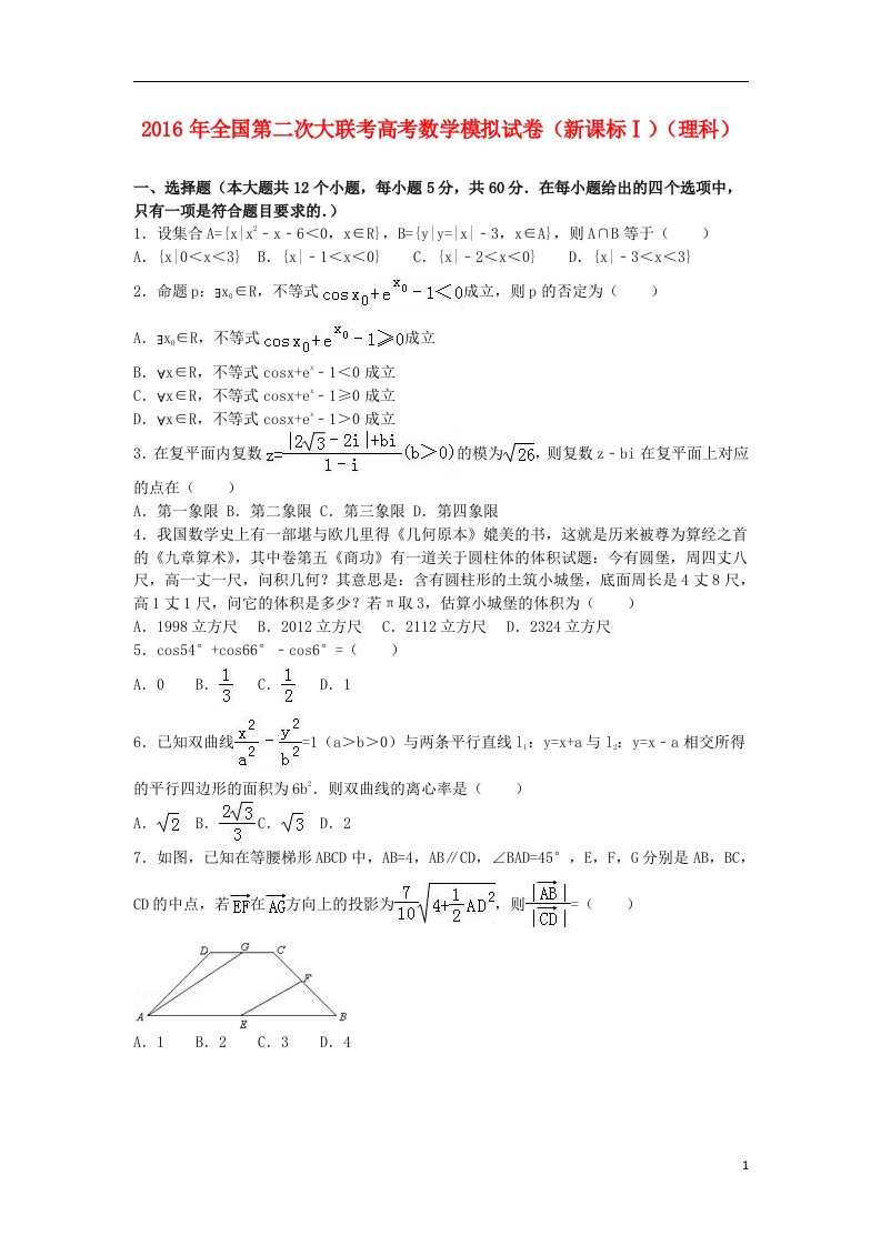 高考数学第二次大联考模拟试卷