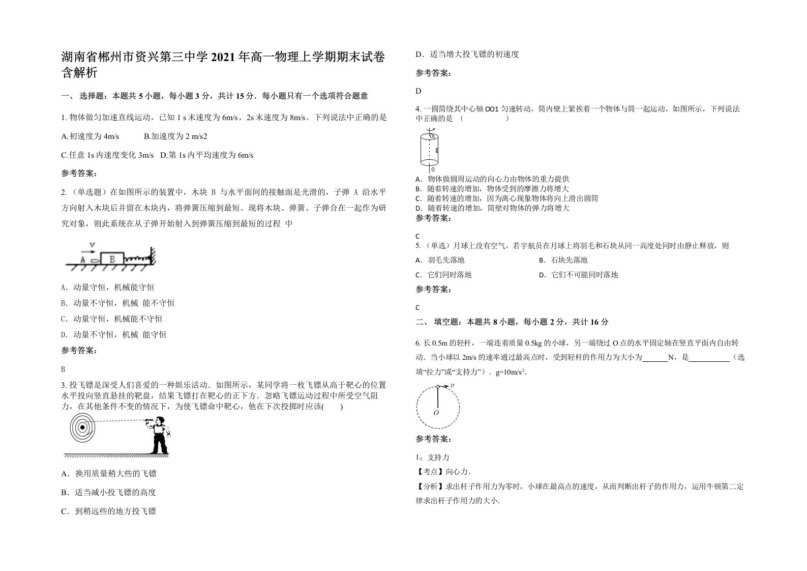 湖南省郴州市资兴第三中学2021年高一物理上学期期末试卷含解析