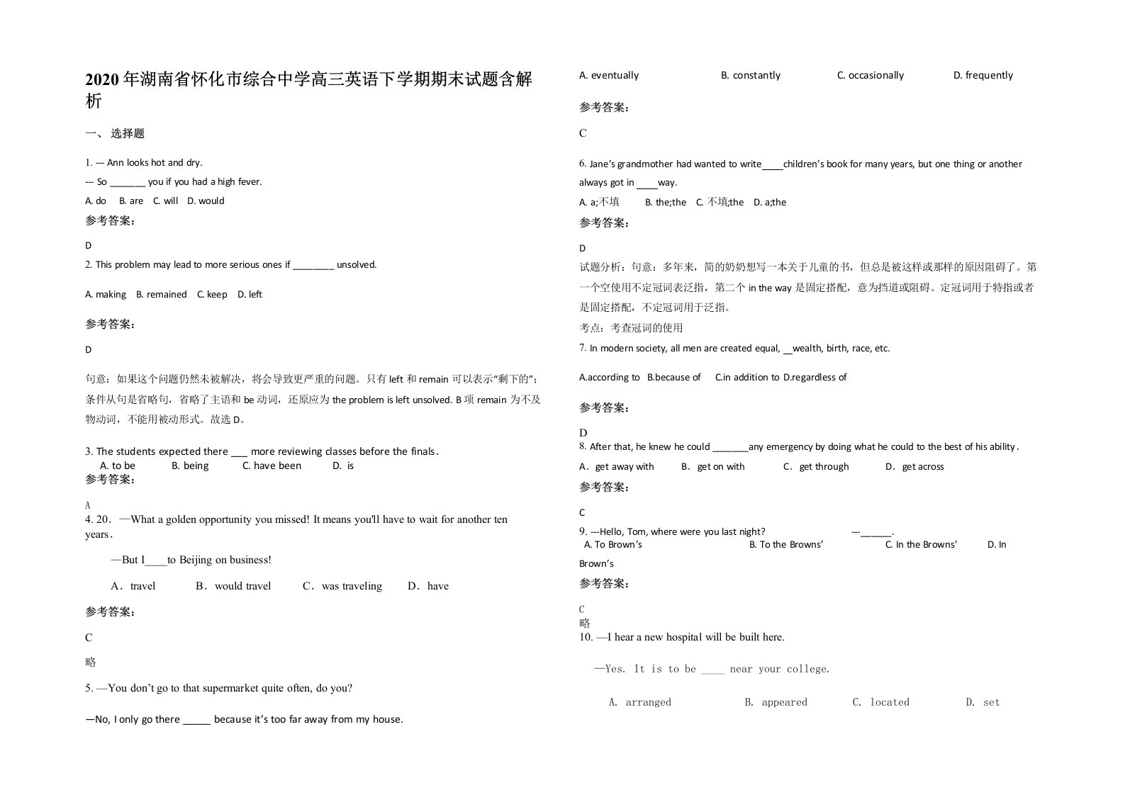 2020年湖南省怀化市综合中学高三英语下学期期末试题含解析