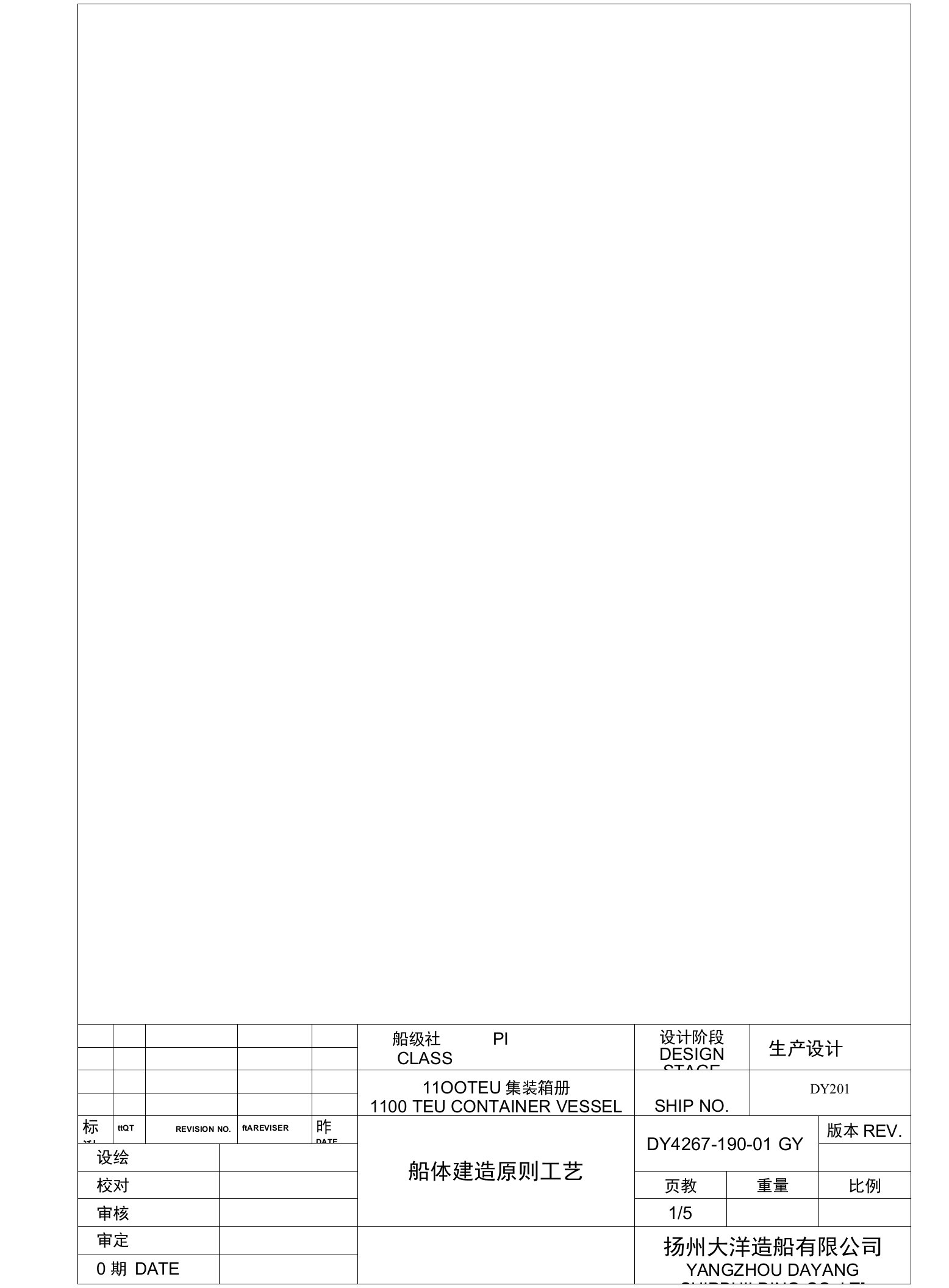 船体建造工艺指导书