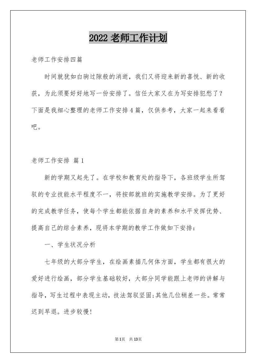 2022老师工作计划_8