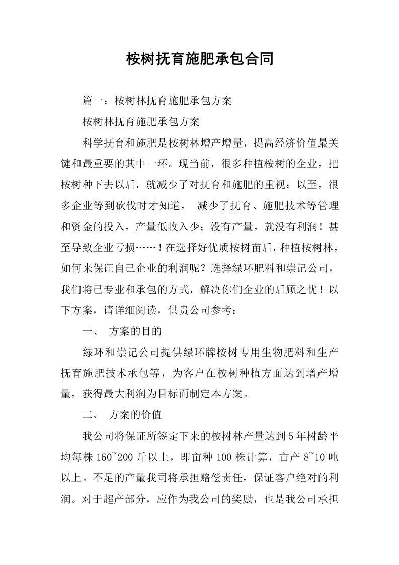 桉树抚育施肥承包合同