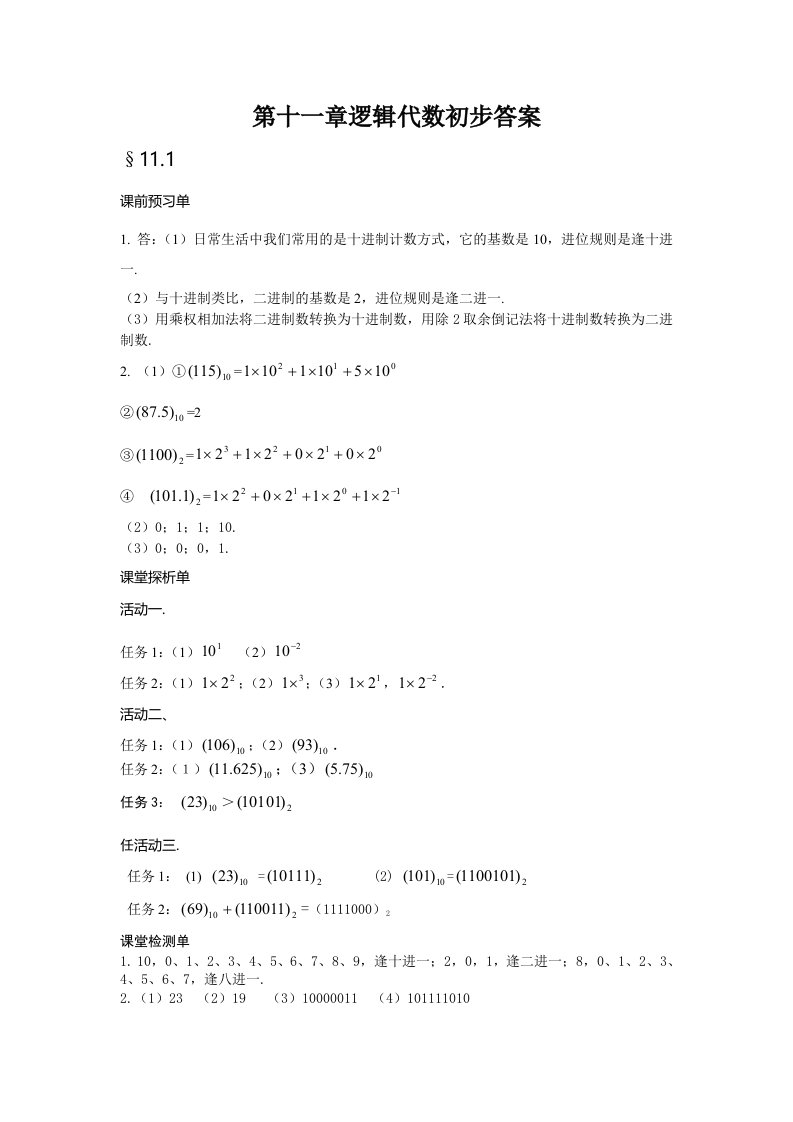 江苏中职高二数学一点通参考答案