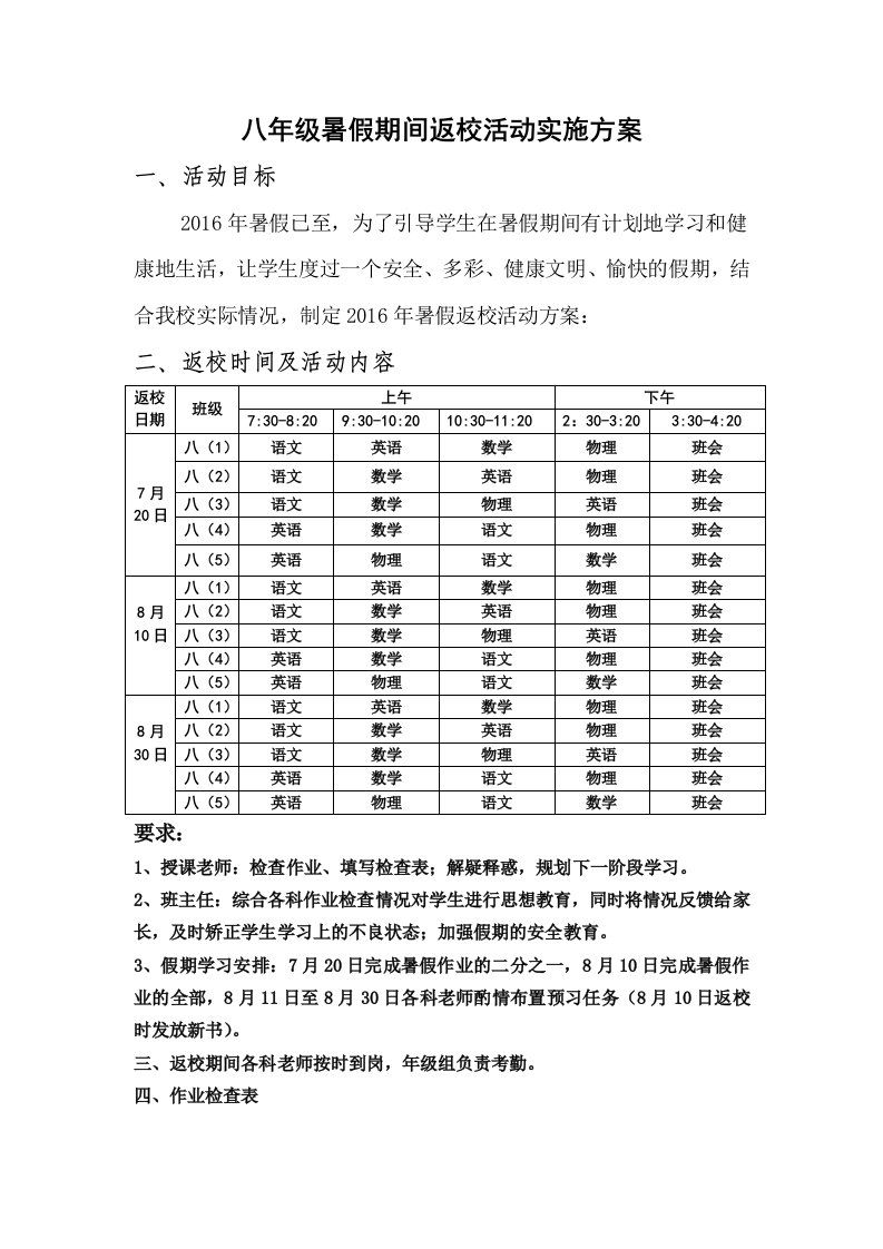 暑假返校方案