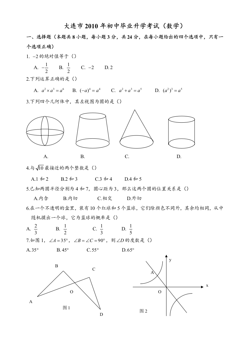 大连市中考数学试题及答案word含答案