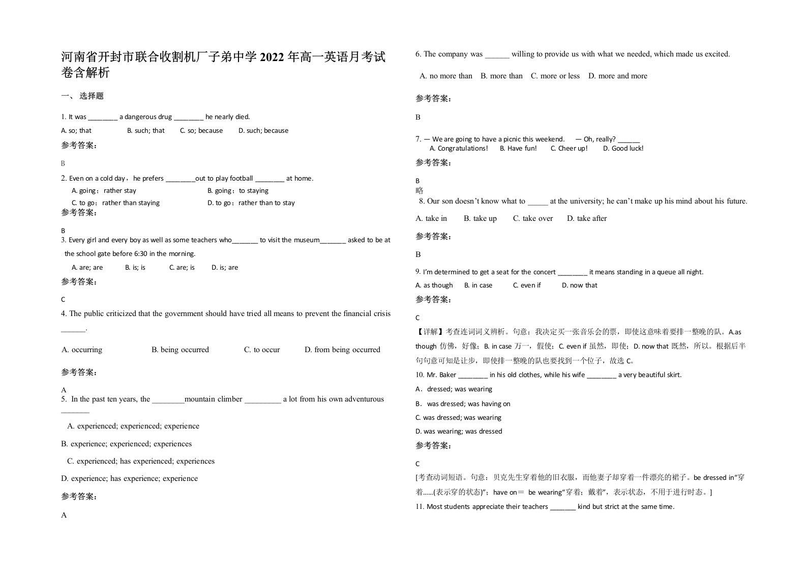 河南省开封市联合收割机厂子弟中学2022年高一英语月考试卷含解析