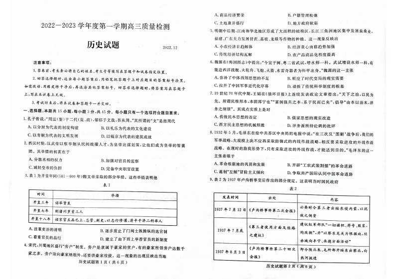 山东省济宁市2023届高三上学期期末历史试卷+答案