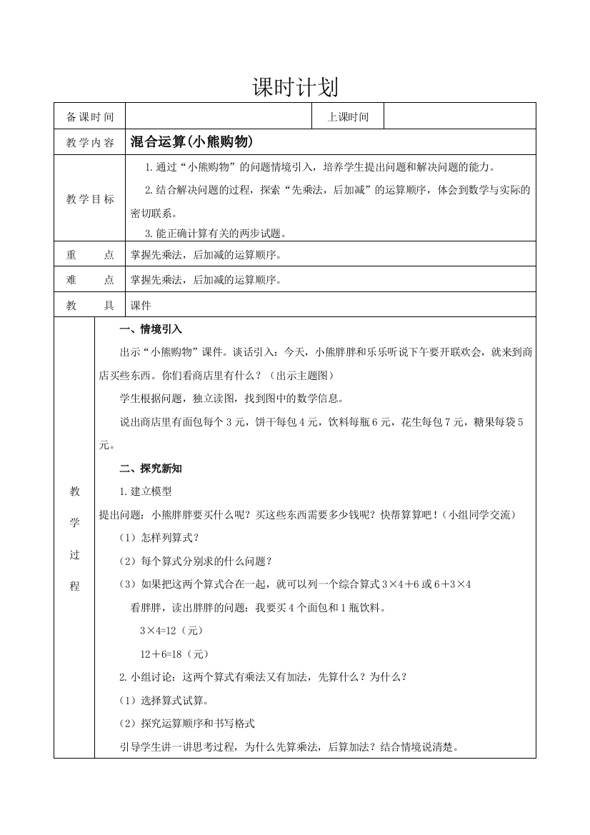 最新新北师大版三年级数学教案上册全册表格式资料