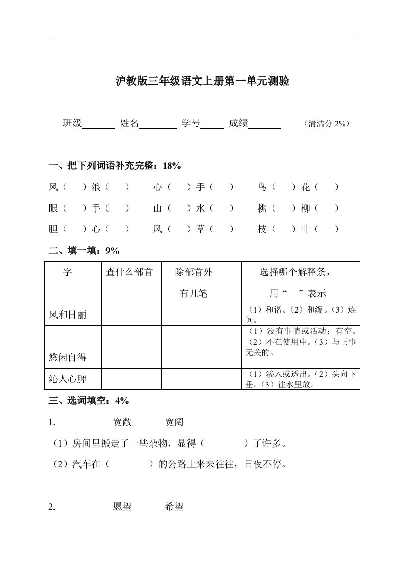 沪教版三年级语文上册第一单元测验试题