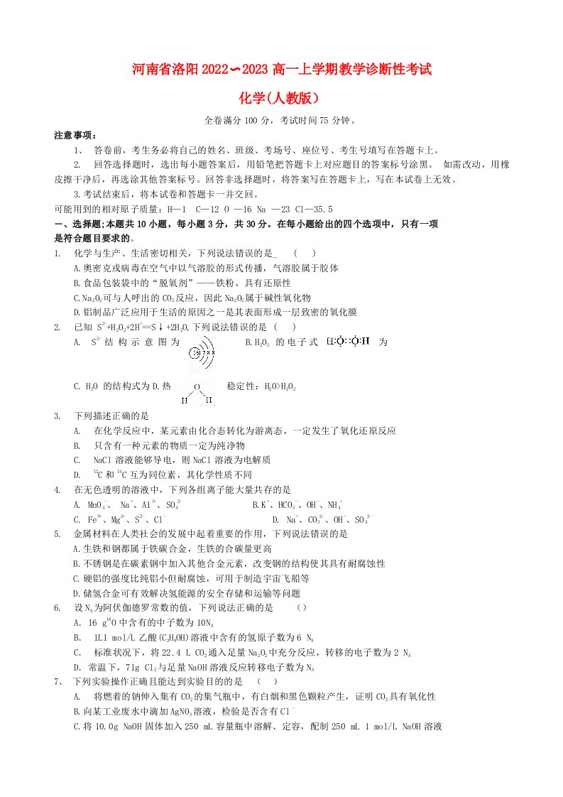 河南省洛阳2022_2023高一化学上学期期末考试试题