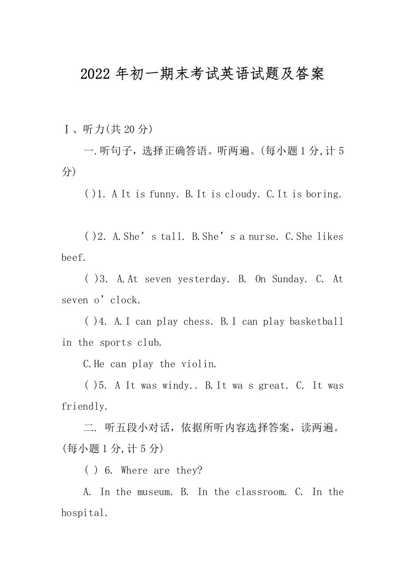 2022年初一期末考试英语试题及答案