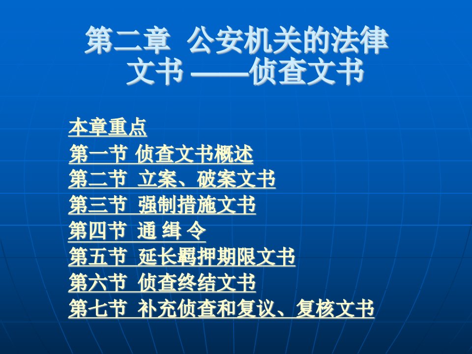 法律文书学（第六版）