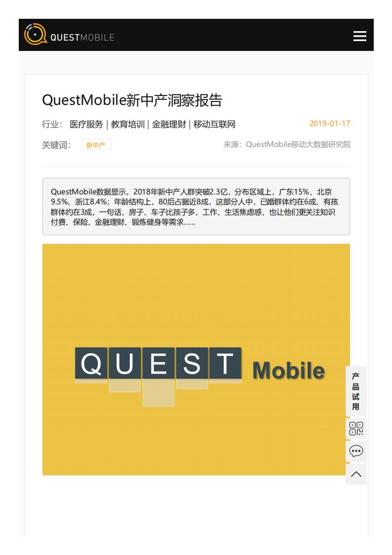 QuestMobile-新中产洞察报告