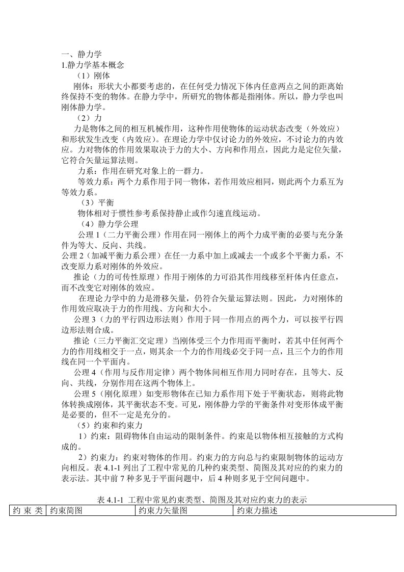 工程力学复习知识点