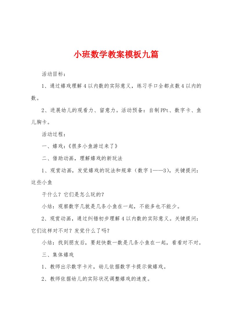 小班数学教案模板九篇