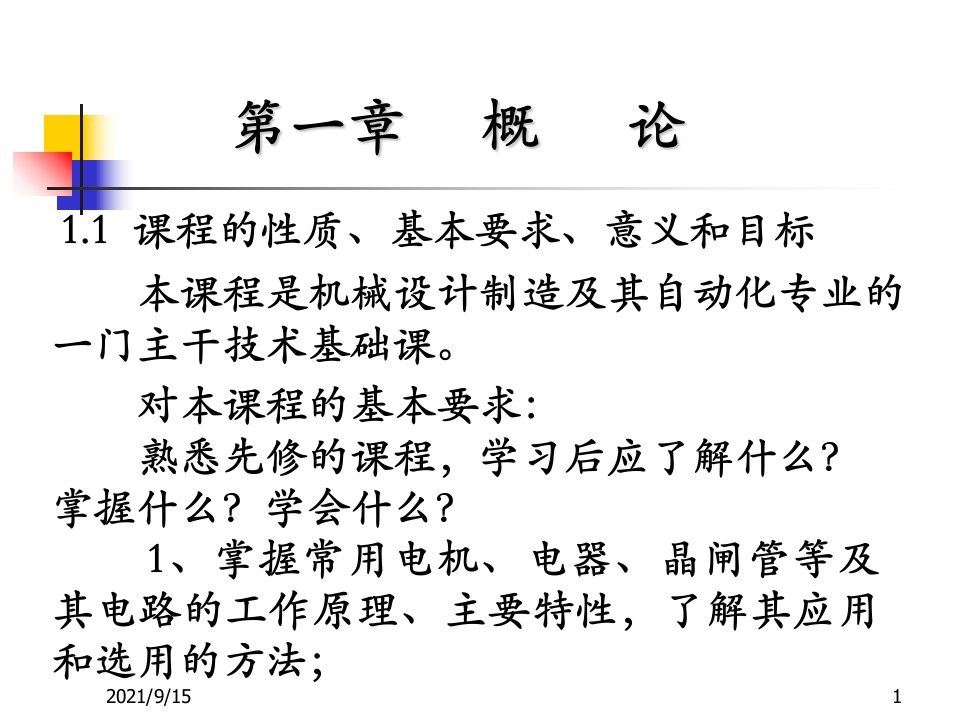 电气传动与可编程控制器PLC