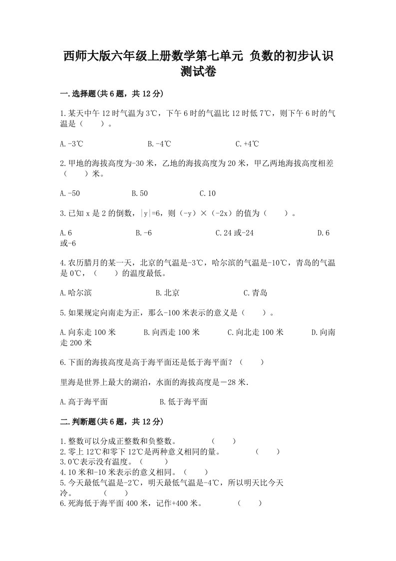 西师大版六年级上册数学第七单元