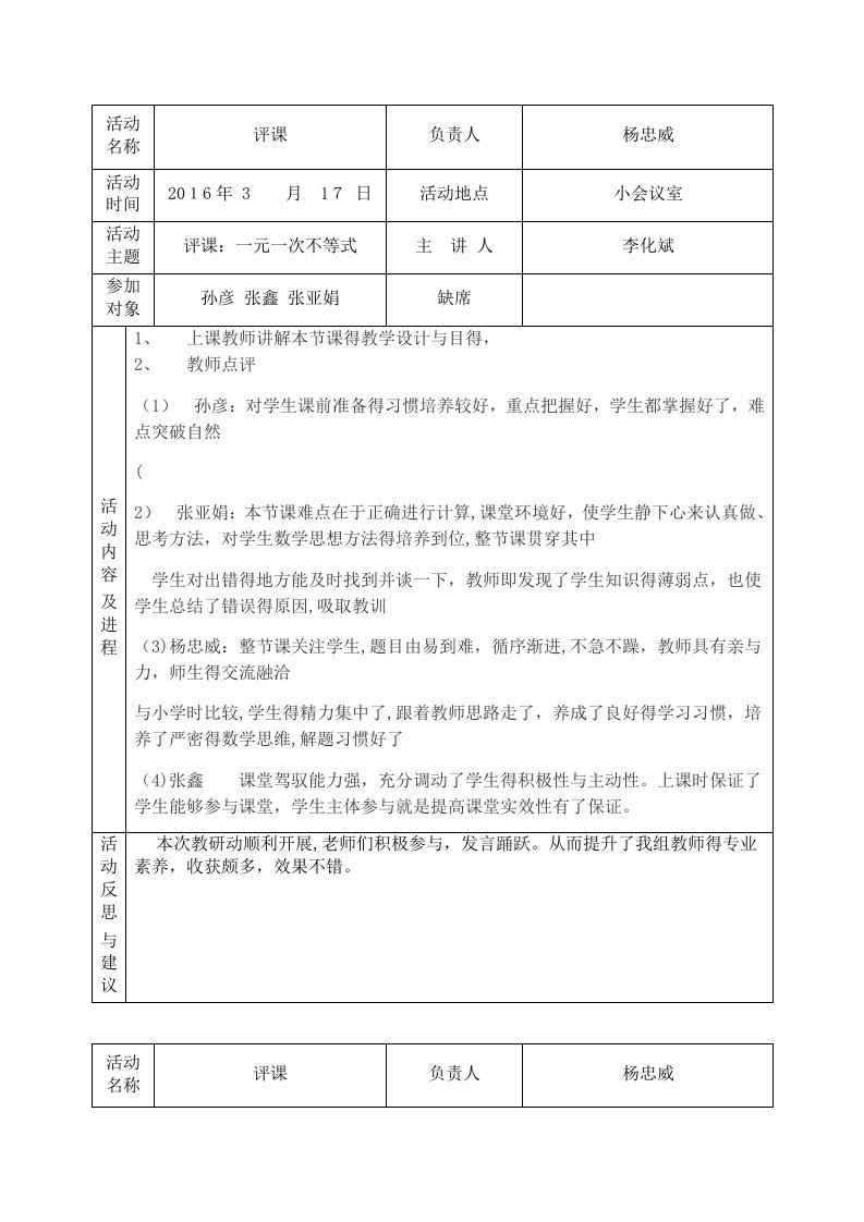 中学校本研修活动记录1