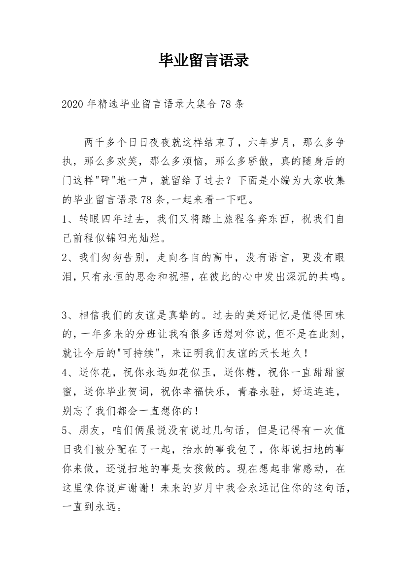 毕业留言语录_21