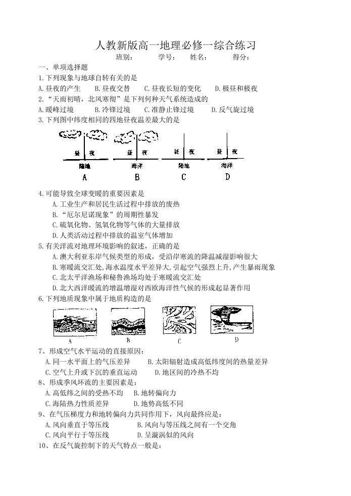 人教新版高一地理必修一综合练习二