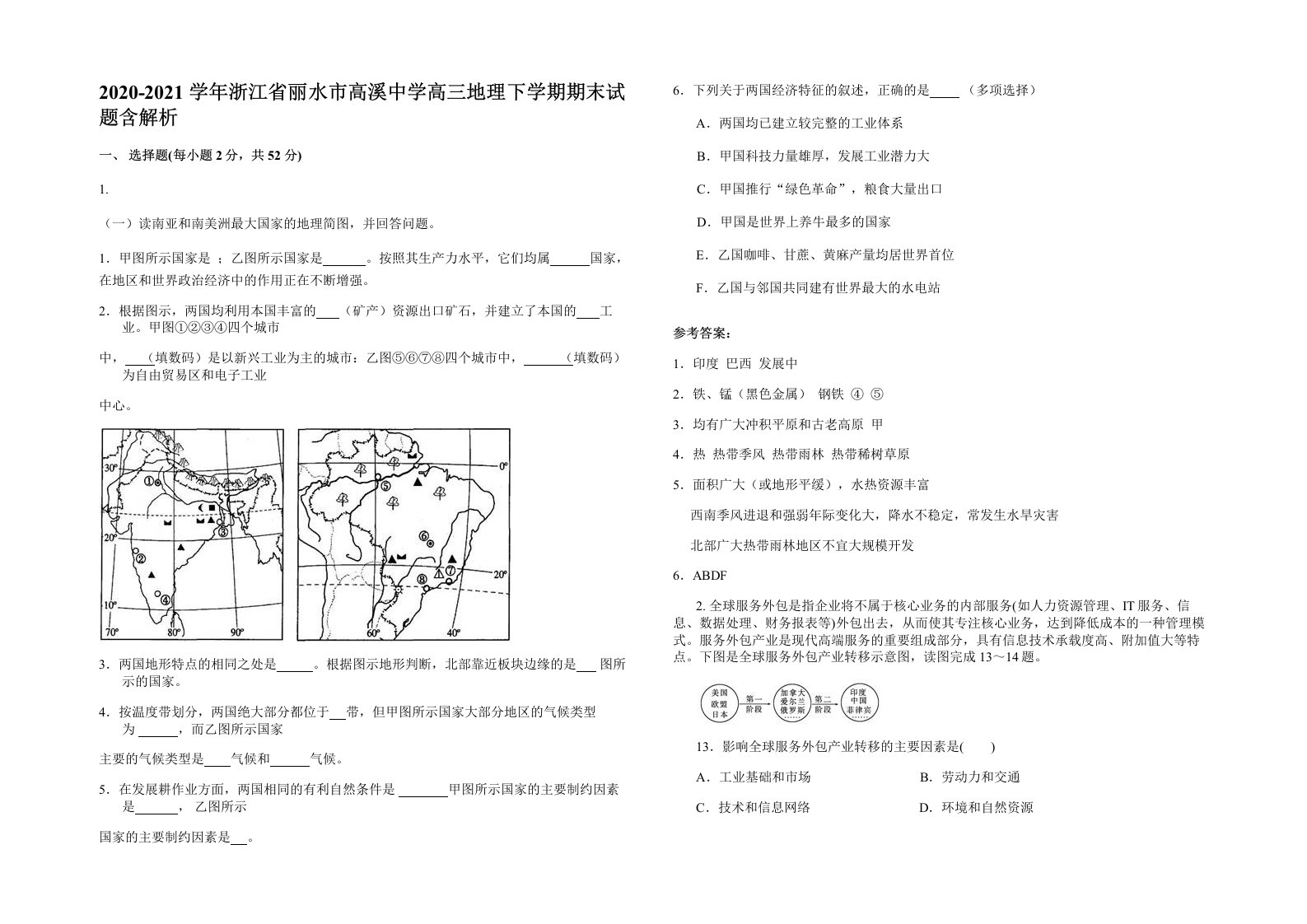 2020-2021学年浙江省丽水市高溪中学高三地理下学期期末试题含解析