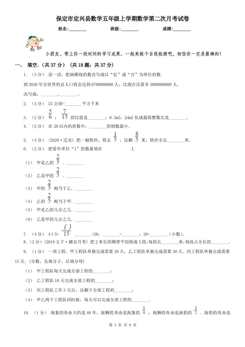 保定市定兴县数学五年级上学期数学第二次月考试卷