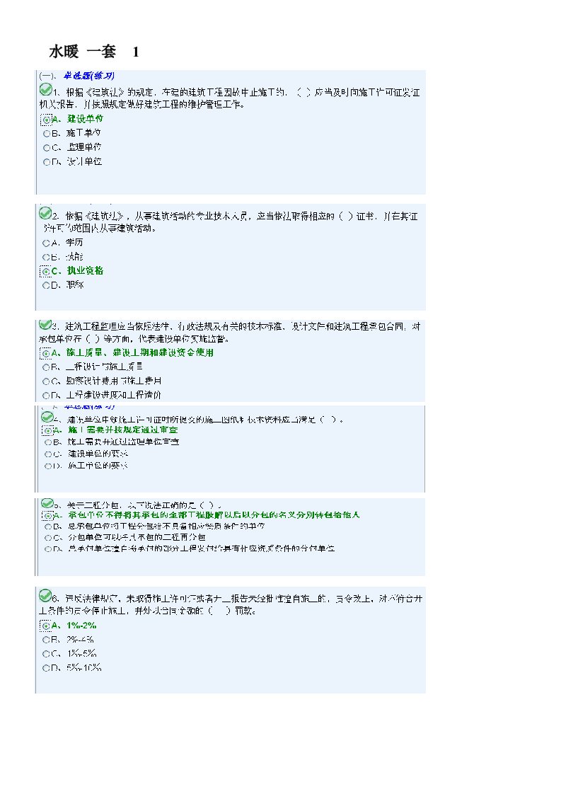 九大员水暖施工员题库5套全含正确答案