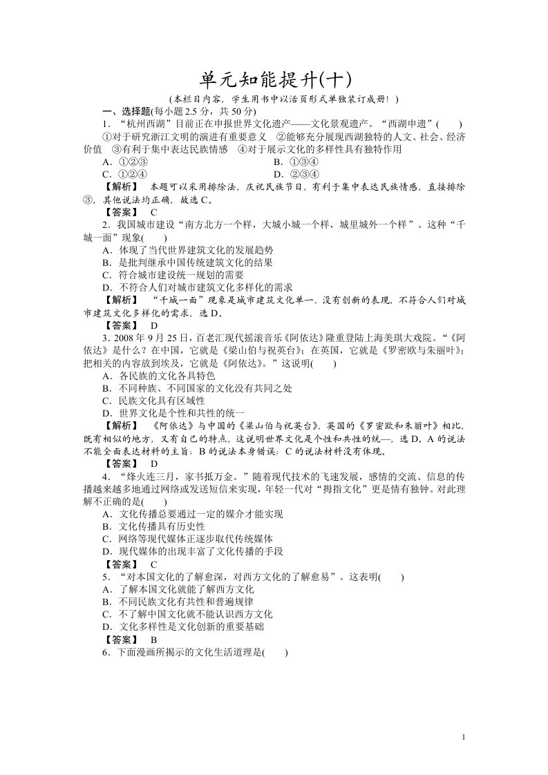 第2单元　文化传承与创新单元知能提升(十)