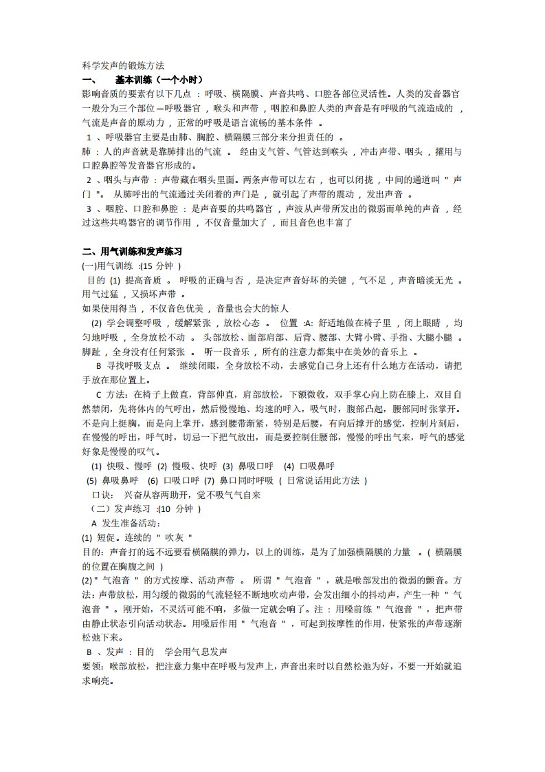 科学发声的锻炼方法