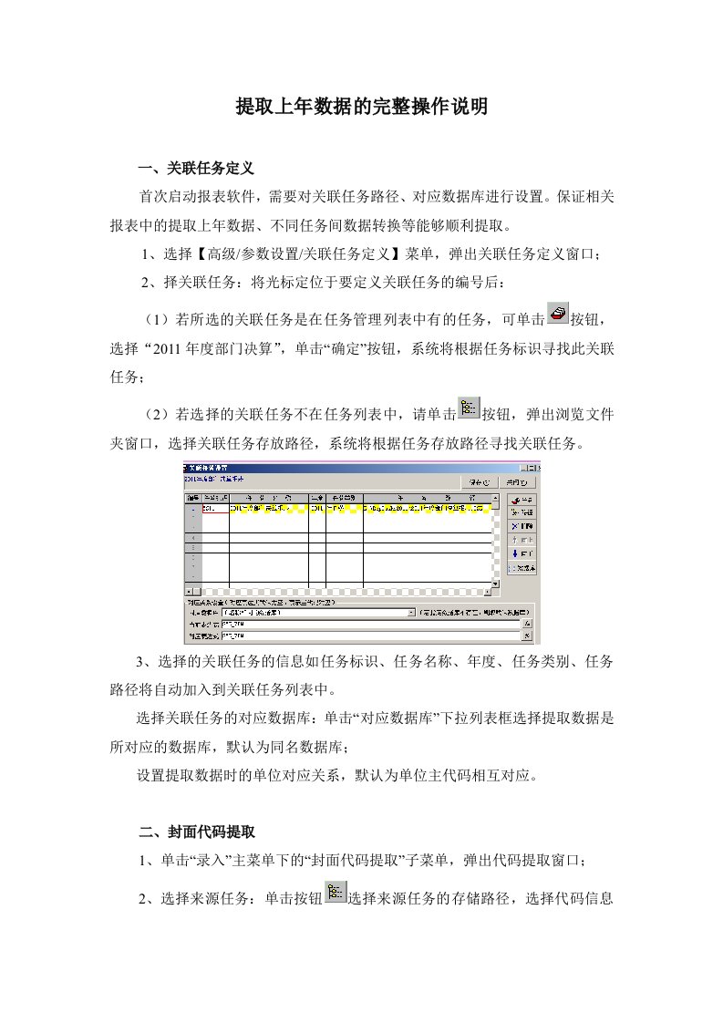 提取上年数据的完整操作说明（精选）