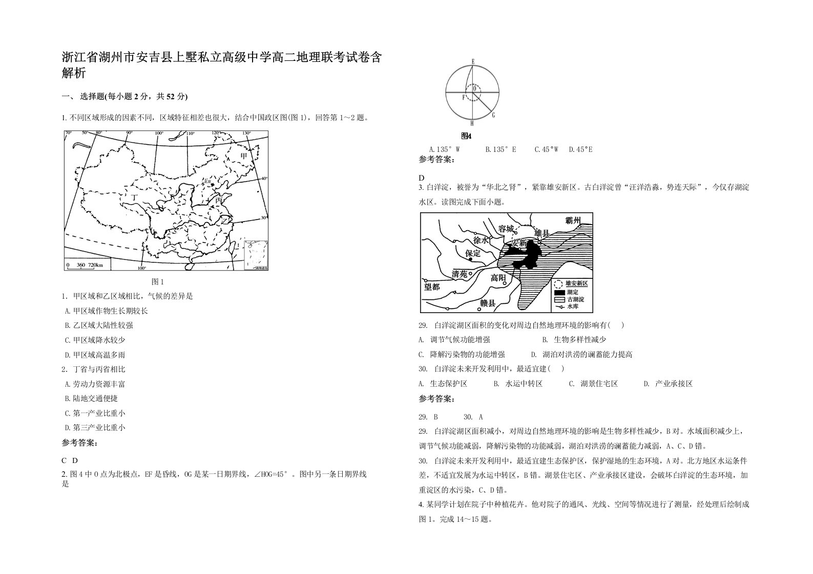 浙江省湖州市安吉县上墅私立高级中学高二地理联考试卷含解析