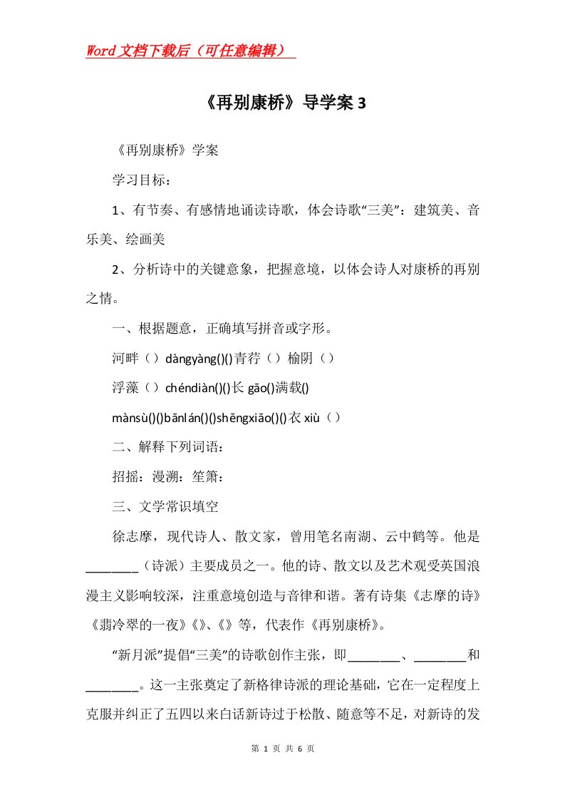 再别康桥导学案3