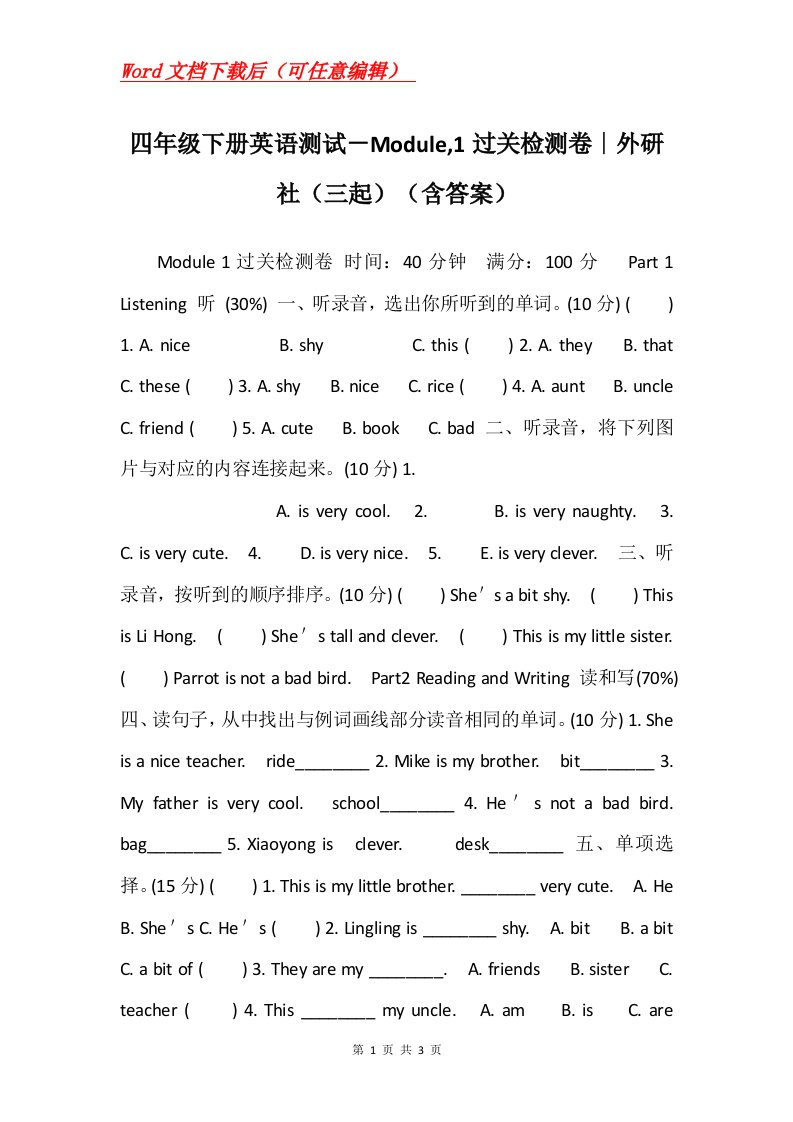 四年级下册英语测试Module1过关检测卷外研社三起含答案